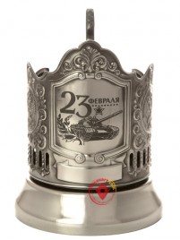 Никелированный подстаканник &quot;23 февраля&quot;