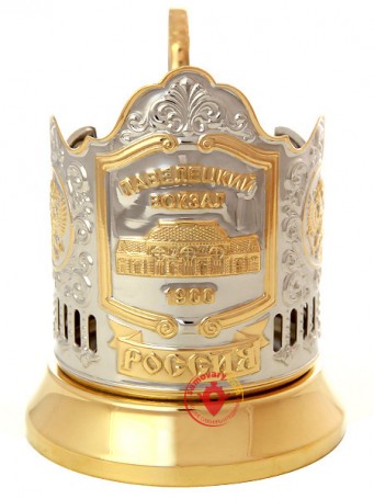 Подстаканник с позолотой серия &quot;Вокзалы Москвы&quot; &quot;Павелецкий вокзал&quot; Кольчугино